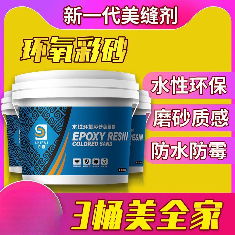 现货速发水性环氧彩砂美缝剂填缝剂瓷砖地砖美缝剂防水桶装美缝王
