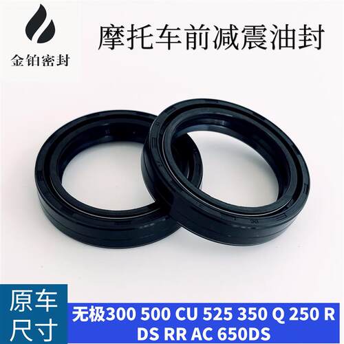 现货无极250RR Q250 300/500/525R RR MAC DS 65S前减震油封封