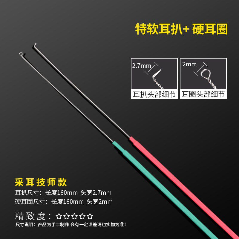 现货速发技师海底捞采耳工具银针耳圈弹指耳扒掏耳朵加固双丝软耳
