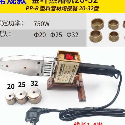 现货速发金叶牌热熔器PPR水管焊接机不粘水电工程家用大功率热熔