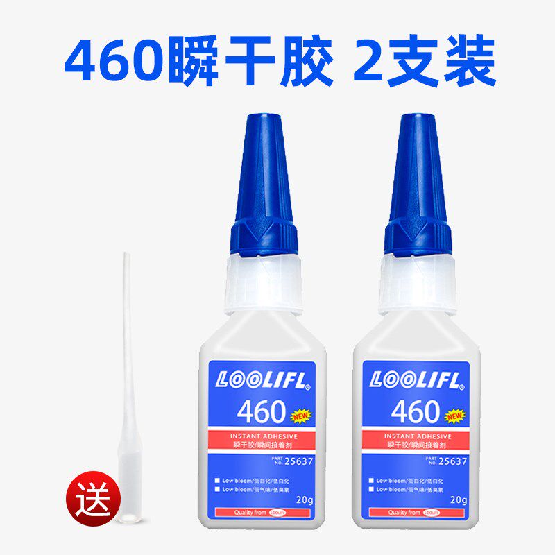 现货速发401胶45瞬干胶460快干胶粘塑料金属陶瓷亚克力木芸