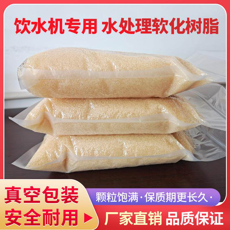 速发水处理软化水树脂离子交换器抛光专用水族鱼缸食品级家用软水