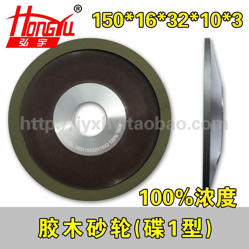 现货速发树脂金刚石胶木砂轮碟1型 150*16*2*10* 磨锯片木工工具