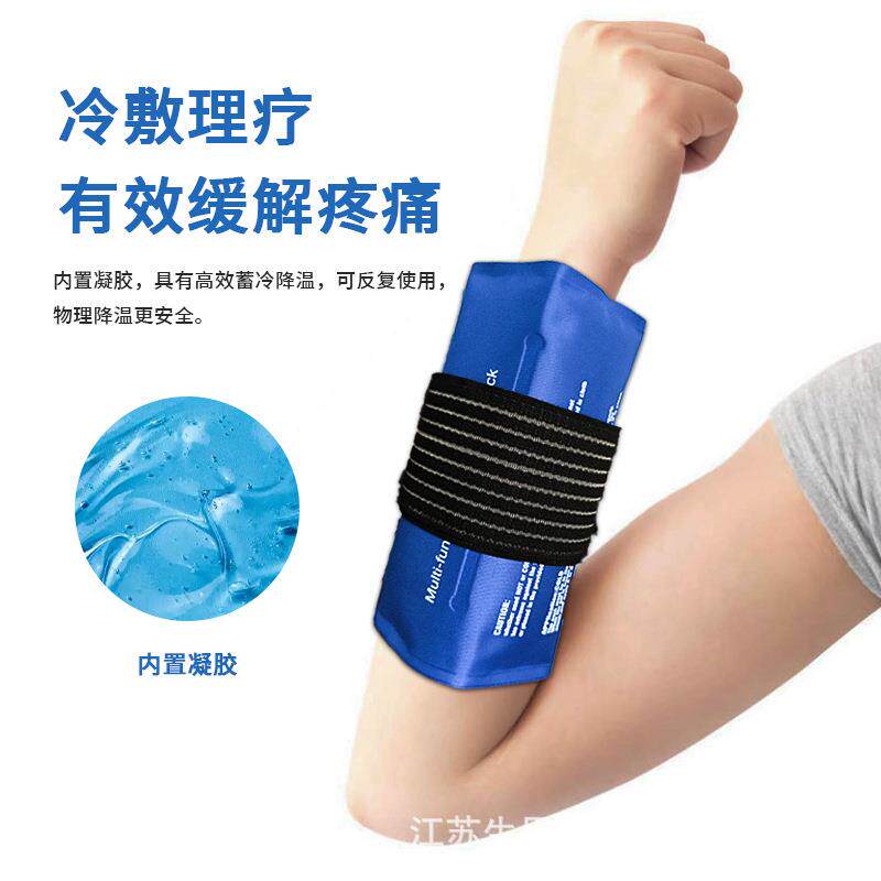 现货可绑运动冰袋冷热敷袋护腰冰A敷手腕膝盖关节降温冰袋冰包重