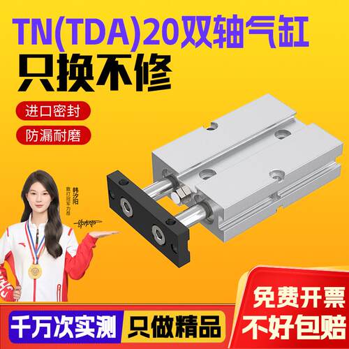 速发TN20气缸小型气动双杆轴联TDAX10X15X20X25X30X35X40X50X75X1