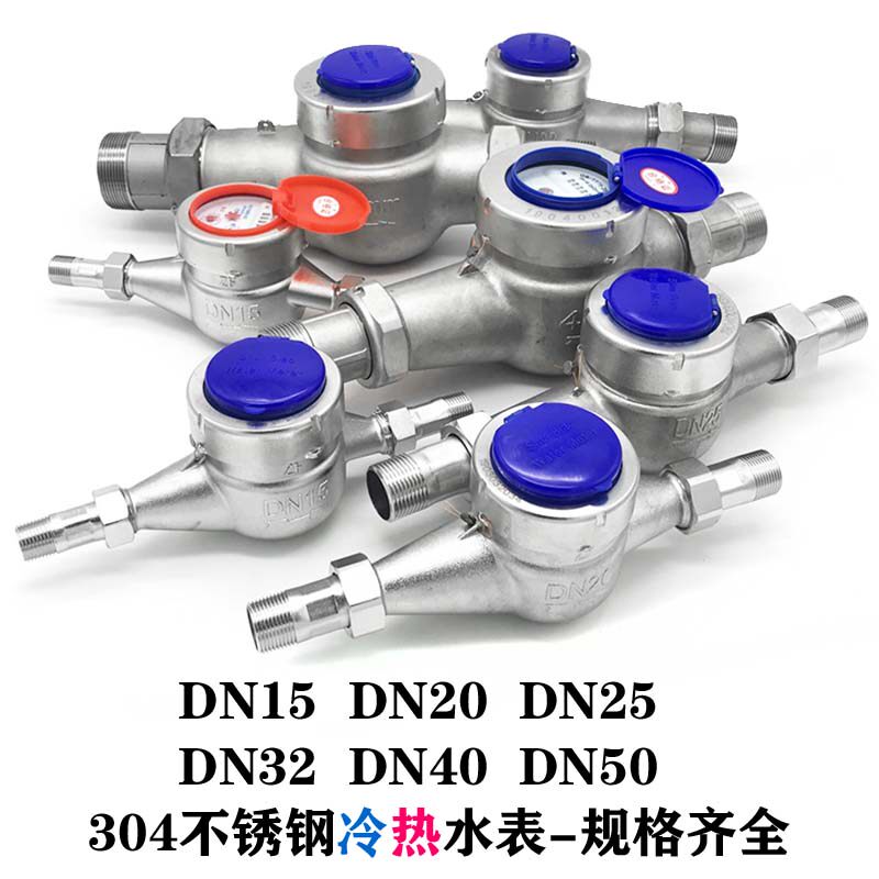 现货速发04丝口不锈钢水表6旋翼式湿式数字耐酸碱热水表家用水表