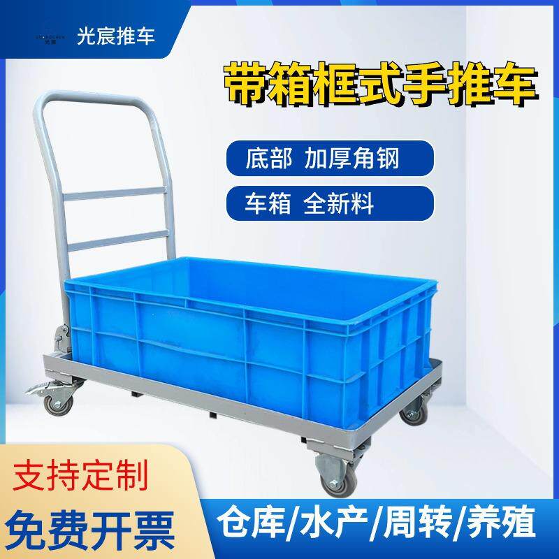 速发光宸角钢拉货车带箱筐周转手推车底托拖车搬运拉车仓库分拣小