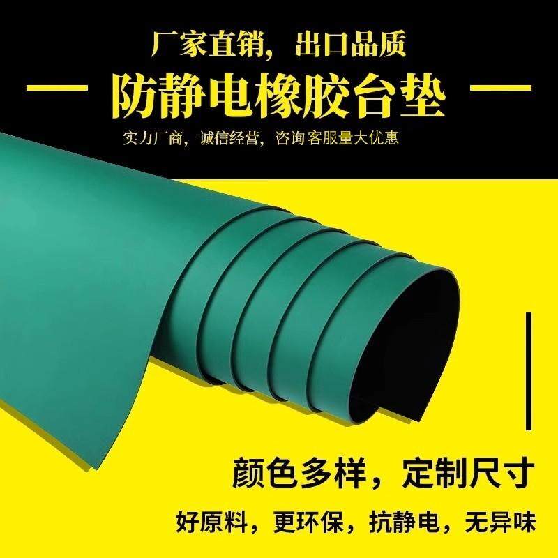 速发防静电台垫橡胶垫耐高温胶皮绿色实验室工作台维修桌布桌垫橡