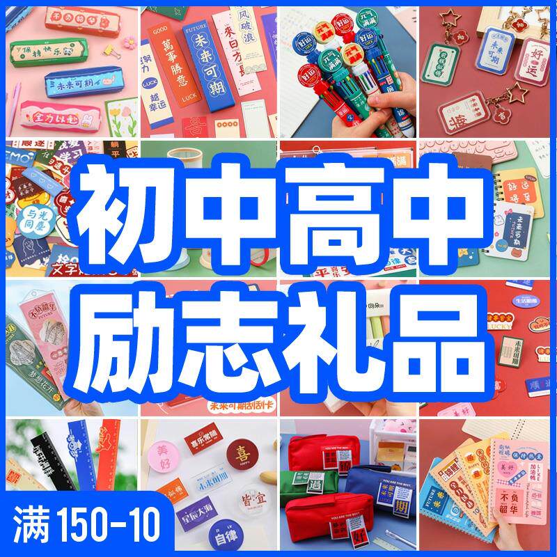 速发开高学生奖品适合初中生奖励小礼品实用中学生学中生期末礼物