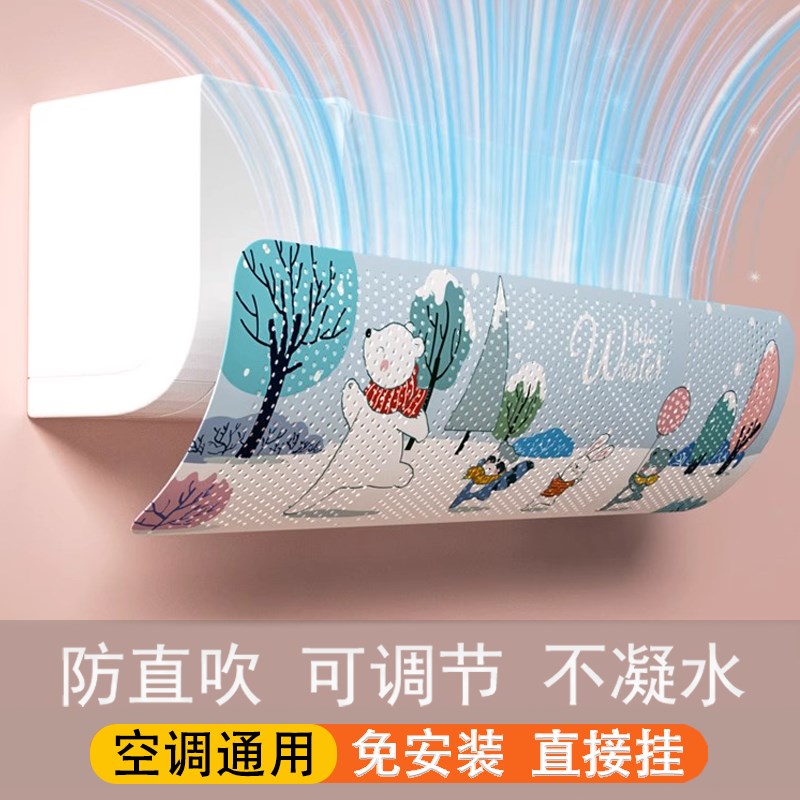 速发空调挡风板安挂式通用坐月口防直吹挡板出风子免壁装遮导冷气