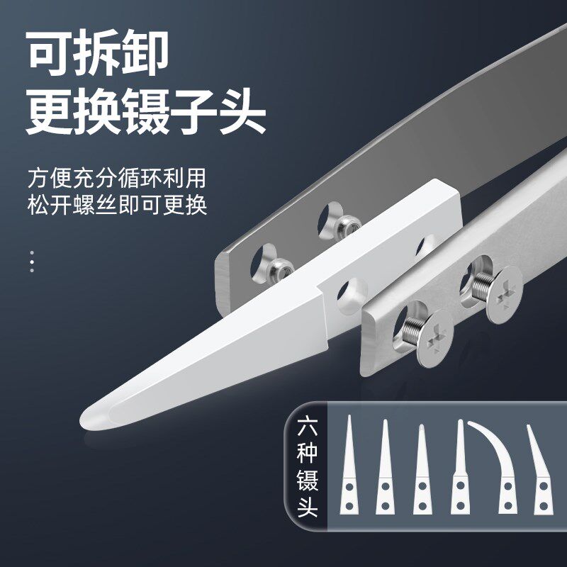速发高精密陶瓷镊子可换头耐高温绝缘耐腐蚀镊子维修工具弯头手工