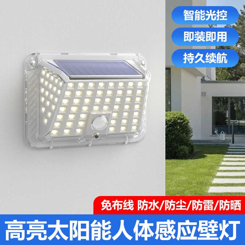 速发太能人体感应照外灯庭院室外台花园路灯院户子明家用超亮壁灯图片
