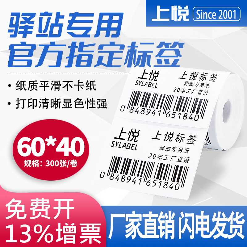 速发快递入库专用三防纸6040入库不干胶标签纸快递标签取件打印纸