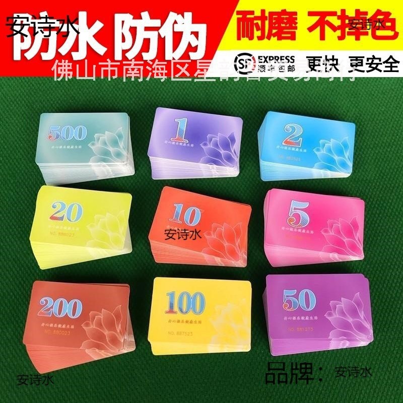 速发qy筹码打片具颜色双面大数字道牌卡款式钱币耐用薄款码条