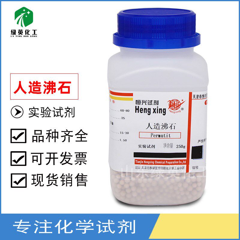 速发人造沸石 250g 防止暴沸实验试剂 教学用 分析纯 化学试剂