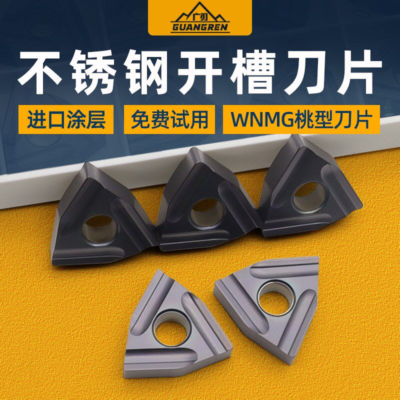速发桃型数控开粗刀0WMG08片408R/L外圆桃形开车刀粒车刀片粗槽刀