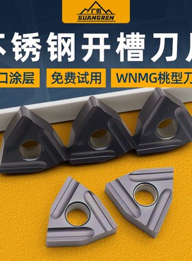 速发桃型数控开粗刀0WMG08片408R/L外圆桃形开车刀粒车刀片粗槽刀