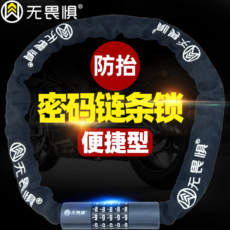 速发无畏惧链条锁密码锁自行车锁防盗锁电动车便携式链子锁山地单