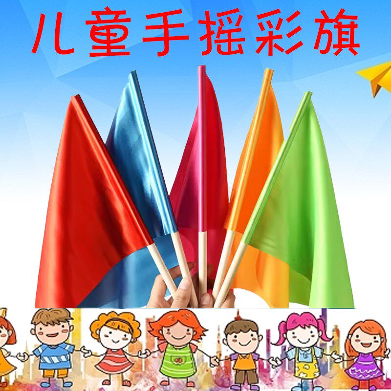 速发儿童小彩旗幼儿园早操器械小红旗儿童表演运动会入场创意专用