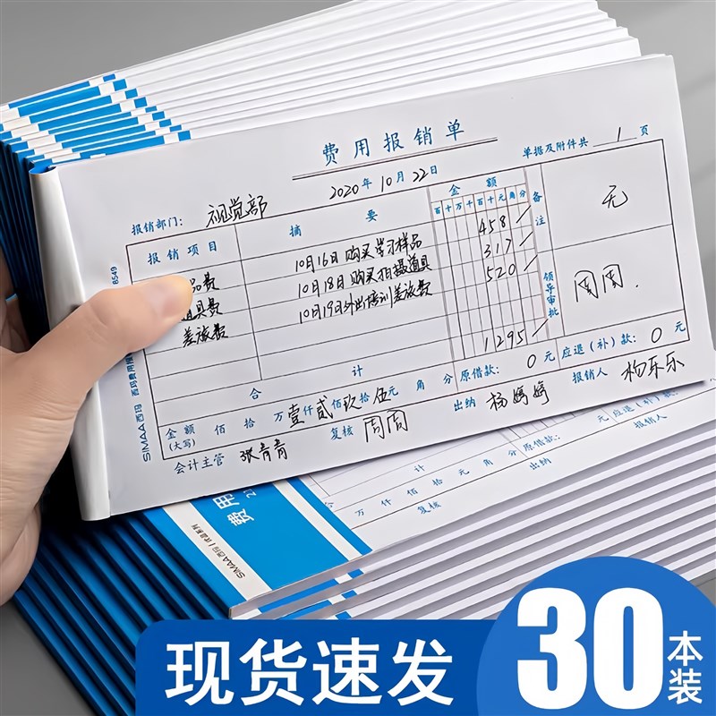 速发费用报销费单通用报账单标准财务原始凭证粘贴差旅费报销凭单