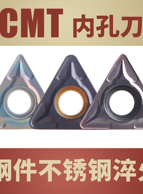 速发数控内高三角形单面刀片TCTT110204/00208/16M04淬火孔硬度刀