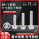 速发MMM6M8M10512 04不锈钢法带面内六角螺丝圆柱头兰垫螺钉带介