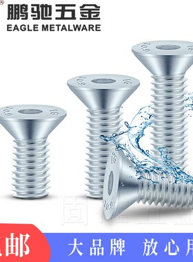 速发镀锌DI71鹏丝10.级内六角沉头螺驰平头螺钉MM4M5M6M8M10