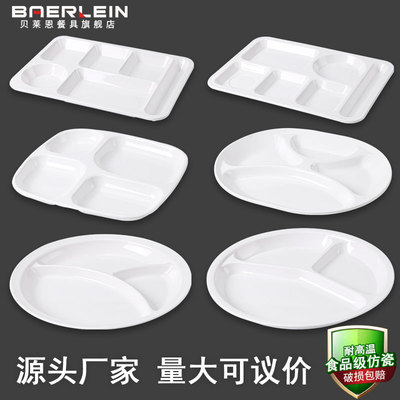 速发密胺分格餐盘防子公司饭堂食堂学摔分隔快餐盘校塑料仿瓷餐具