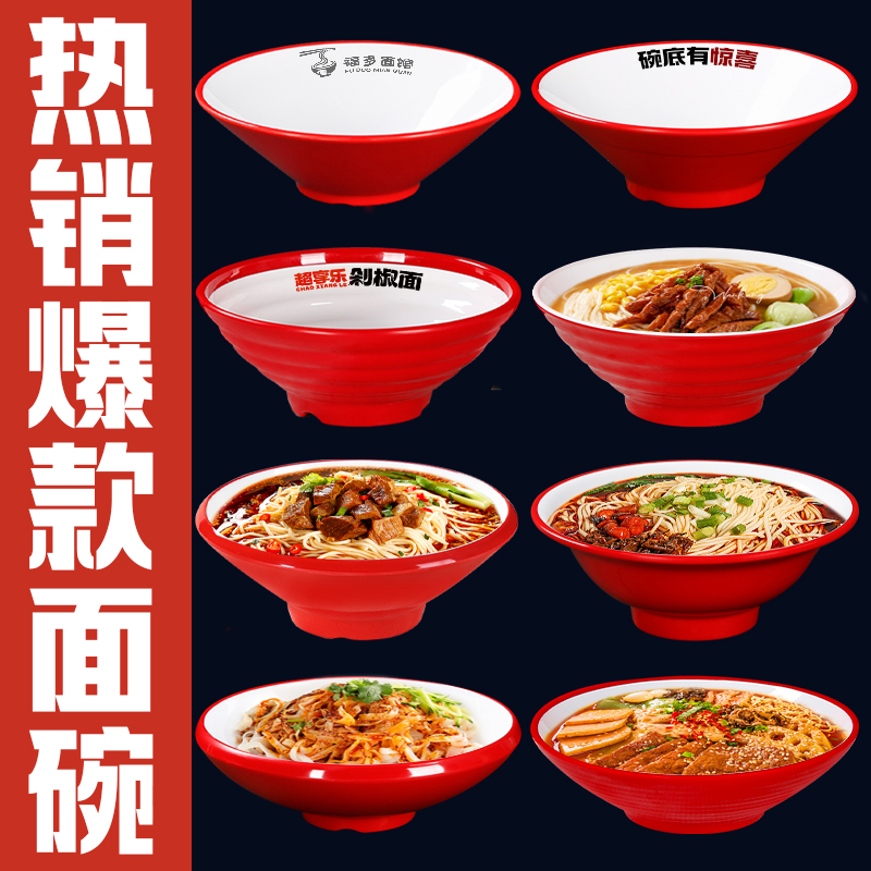 速发双色密胺面碗面馆仿面拉瓷碗螺蛳粉碗麻辣烫碗斗笠碗大碗商用