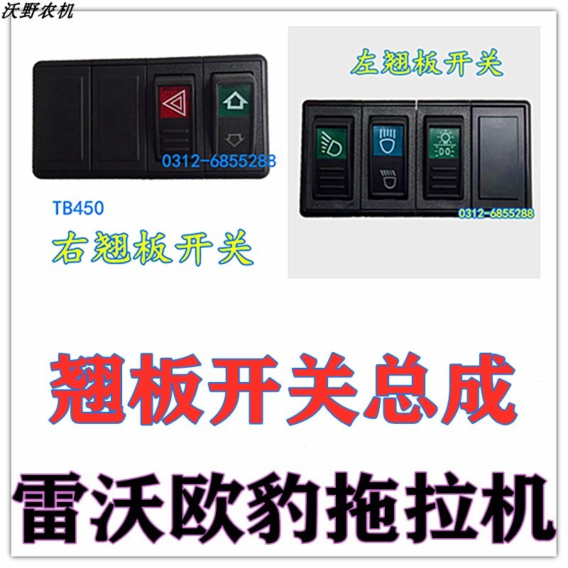 速发福器欧豹收割机电田翘板开关大后灯灯报警转向开关