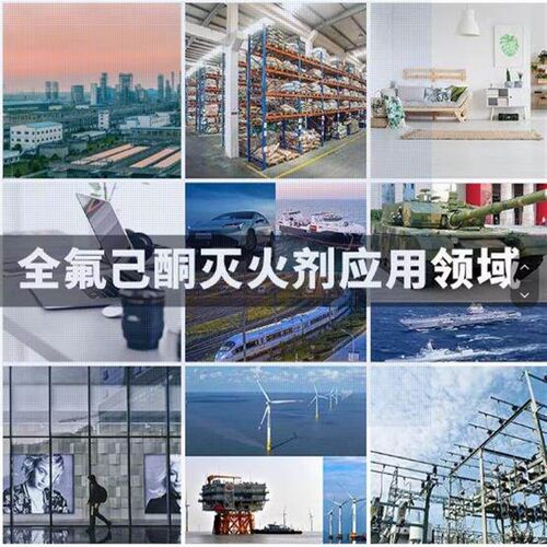 速发非标全氟己酮新型洁净自动灭火剂 OEM加工环保绝缘阻燃灭火剂