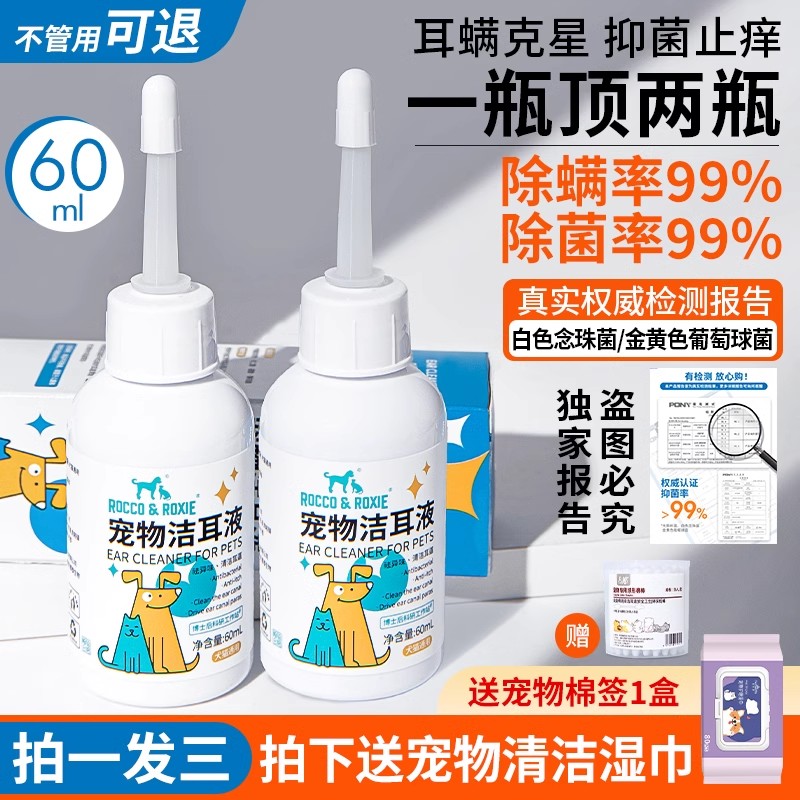 速发耳朵清洁指套湿巾猫咪耳朵清洁液除耳螨痒止耳洁用品