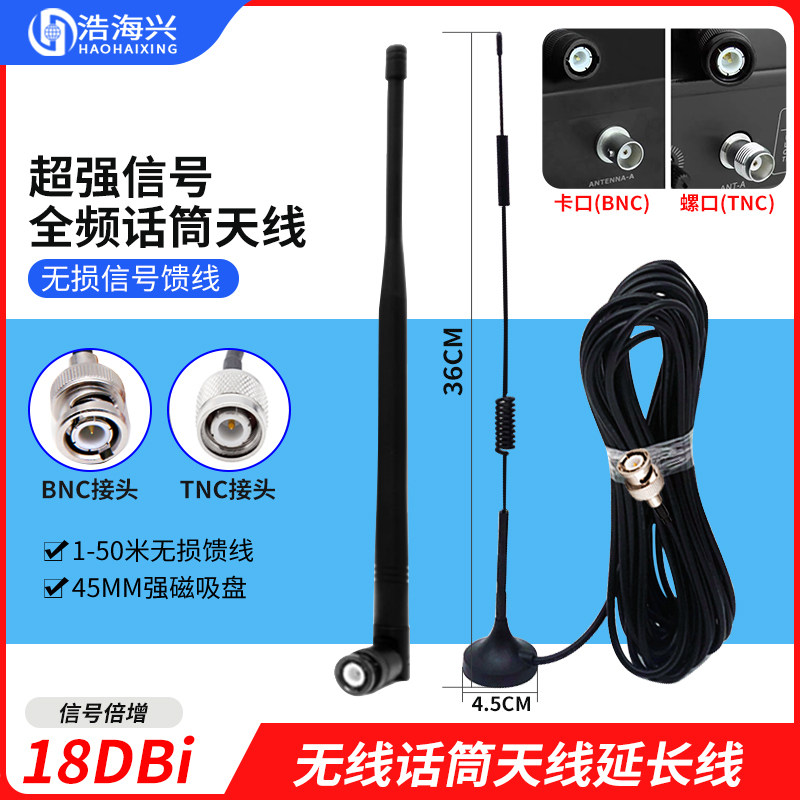 速发无线话筒益线增强接收麦风克天线器高增天延长天线话筒延长线