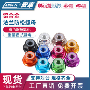 速发M兰面防松螺母彩色尼龙圈帽螺紧防松锁母4M5M6法8