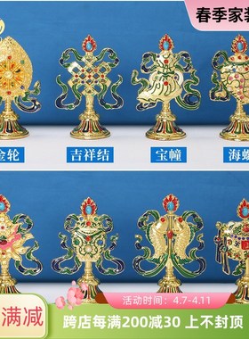速发尼泊尔八吉祥摆件家物禅修佛台玄关装饰吉祥八宝八瑞居组合藏