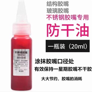 速发不锈结胶嘴缝用防干油钢构胶玻璃胶防干油鸭嘴打胶防干油美专
