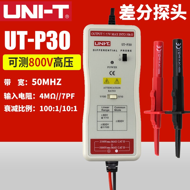 速发UI-T/ 示波器高压/分探头UT-P/P0 50M100差示波器探头