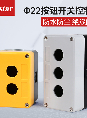 速发Rts按钮开关盒22mm1孔2孔孔4孔控黄色急停按钮盒防水PVC5制盒