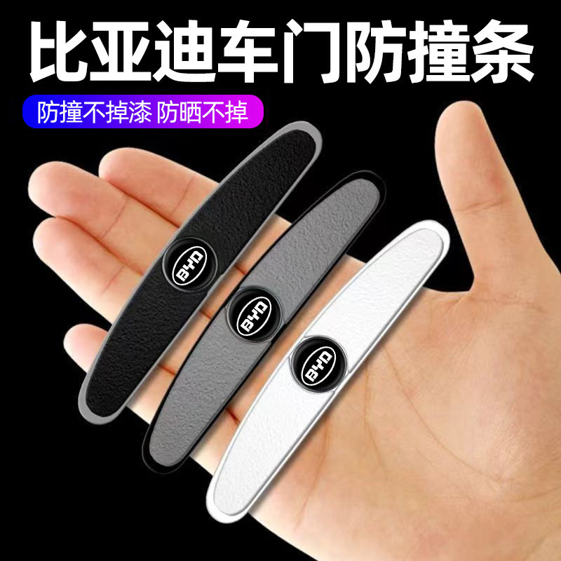 速发比撞迪车门防亚条汉车M唐宋秦元海豚e2车身防刮汽D保护贴装饰