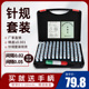 速发针规套装 0.规 塞规高精度白钢量规光滑通止规pi0整套0隔0.间2