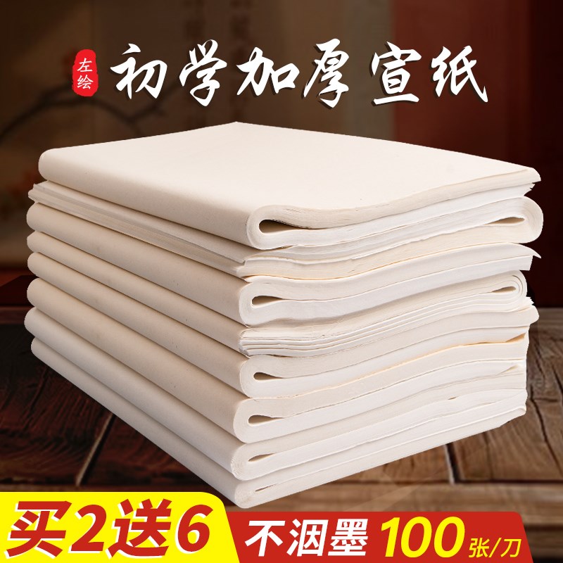 速发半生半熟宣纸专用纸100张四尺生宣纸国画工笔画熟宣专用纸初