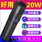 速发20瓦固光手电筒UV紫外线紫化灯鉴定烟酒文玩玉币钱石荧光剂检