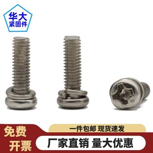 速发镀镍圆头M二字组合带弹垫螺钉螺丝GB074.7M 十4