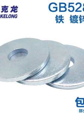 速发垫锌GB5287大镀铁C级ISO704特平垫片DI440加大加厚垫圈金属介