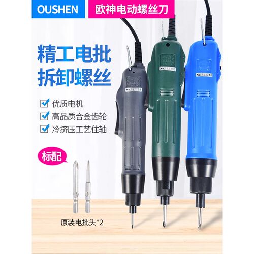 速发电批电动螺丝刀OS-80丝/80螺/802电动改锥起子电10刀