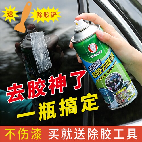速发除胶剂车家用去胶喷雾汽车洗璃不干胶清玻双面$强力去除剂胶1