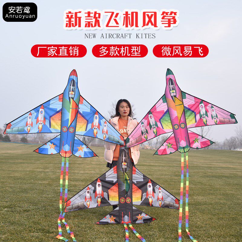 速发潍坊新款战斗机飞机风筝儿童初学者成人亲子专用迷彩微风易飞