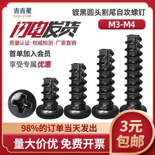 速发PT镀黑色圆头割尾自攻螺*x 十字盘头冼尾M.5M4丝6钉8x10x12-2