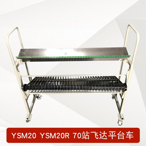 速发t贴片机yaha飞达车Y2/24Y10/20 6070站飞达放置车物料车