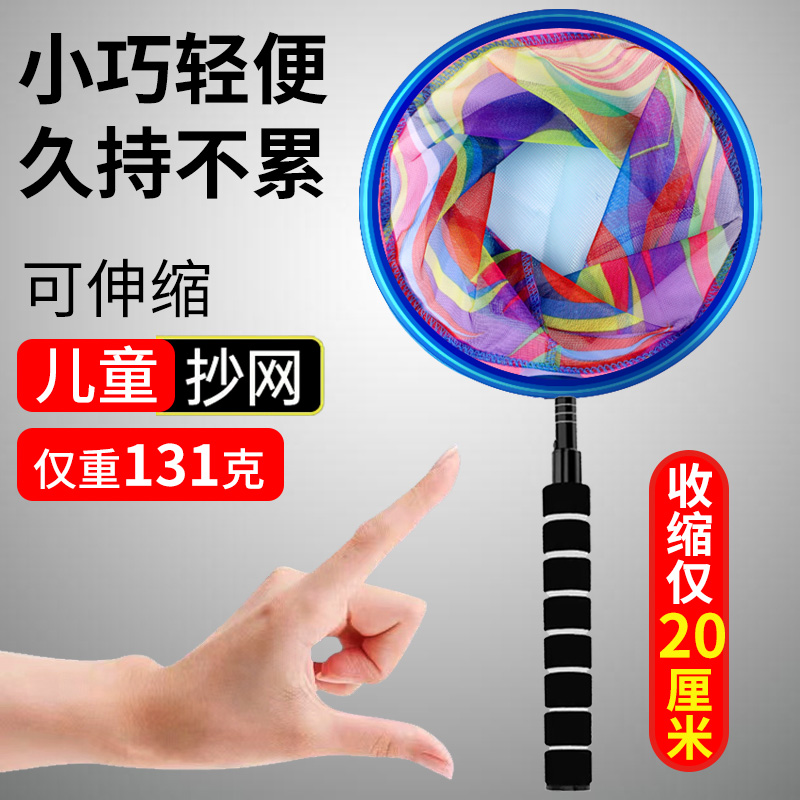 速发儿童捞网抓鱼蝶捞捕兜渔杆小孩可伸缩具捞小蝴缸玩具